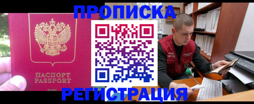 прописка регистрация в Долгопрудном